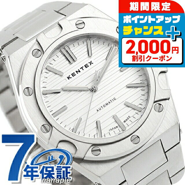 ＼2000円OFF+さらに9倍／ ケンテックス クラフツマン 時帆 35周年記念モデル 自動巻き 腕時計 ブランド メンズ Kentex S901X-02 アナログ 白銀 しろがね シルバー 日本製 おしゃれ 防水 プレゼント 男性 実用的