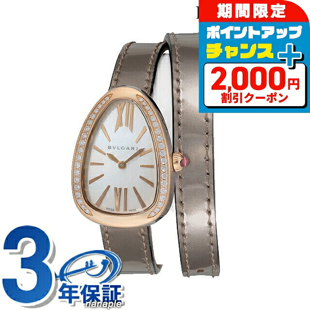 ＼6/7は激アツ★ラッキーDAY／ ブルガリ セルペンティ クオーツ 腕時計 レディース ダイヤモンド BVLGARI SP32WSPGDL アナログ ホワイトシェル ブロンズ 白 スイス製 高級 ブランド おしゃれ 防水 軽い 華奢 かわいい プレゼント 女性 実用的