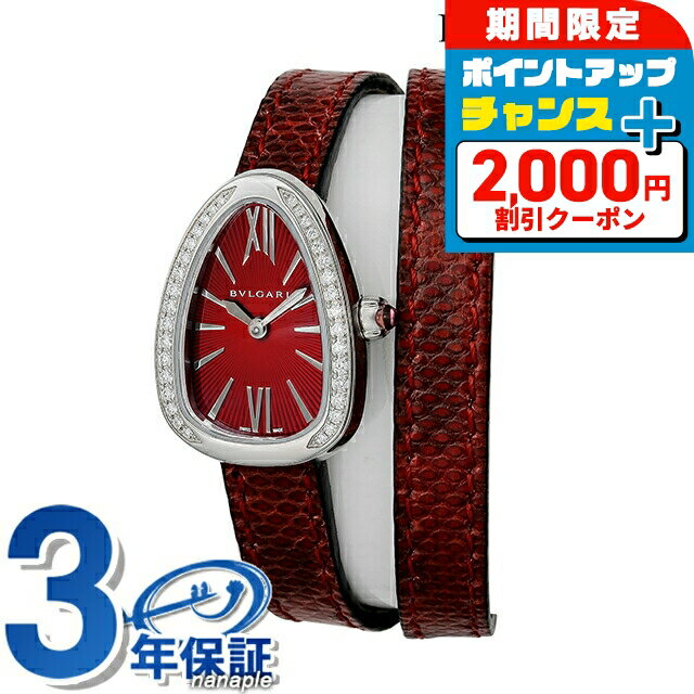 ＼2000円OFF+さらに9倍／ ブルガリ セルペンティ クオーツ 腕時計 レディース ダイヤモンド 替えベルト BVLGARI SPS27C9SDL アナログ レッド 赤 スイス製 高級 ブランド おしゃれ 防水 軽い 華奢 かわいい プレゼント 女性 実用的