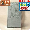 \2000円OFF+全品5倍★8/5限定/ グッチ GUCCI ストール マフラー ロゴ GG メンズ レディース 165904 3G646 1264 ライトブ...