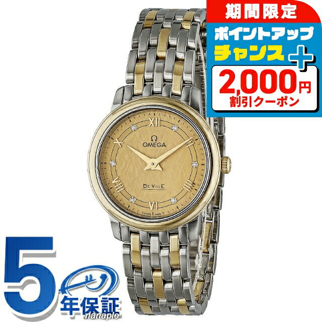 ＼SALE特価+2000円OFF+さらに9倍／ オメガ デ・ヴィル プレステージ 27.4mm クオーツ 腕時計 レディース ダイヤモンド OMEGA 424.20.27.60.58.004 アナログ イエロー イエローゴールド スイス製 高級 ブランド おしゃれ 防水 軽い 華奢 プレゼント 女性 実用的