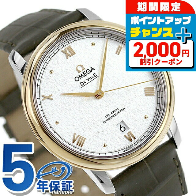 ＼最安挑戦★超特価／ オメガ デビル プレステージ 39.5mm 自動巻き 腕時計 メンズ OMEGA 424.23.40.20.02.004 アナログ シルバー ダークグリーン スイス製 高級 ブランド おしゃれ 防水 プレゼント 男性 実用的
