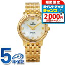\2000円OFF/ オメガ デ・ヴィル プレステージ 27mm クォーツ 電池式 腕時計 レディース ダイヤモンド OMEGA 424.55.27.60.55.001 アナログ ホワイトシェル イエローゴールド 白 スイス製 高級 ブランド おしゃれ 防水 軽い 華奢 プレゼント 女性 実用的