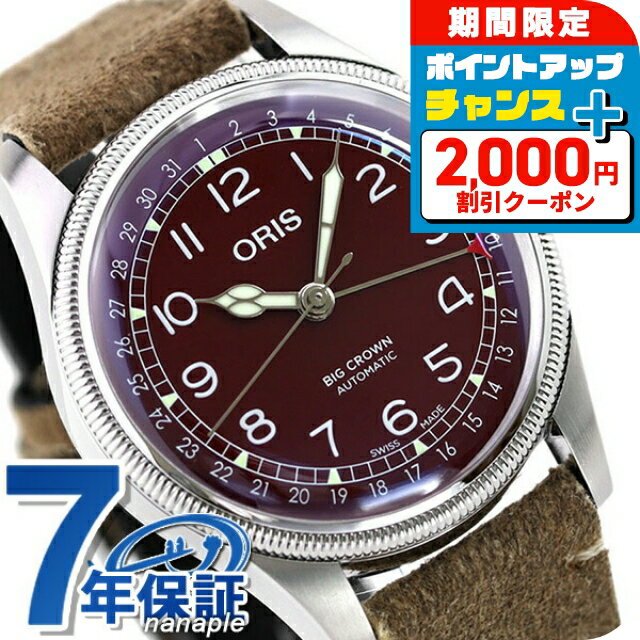 ＼2000円OFF+さらに9倍／ オリス ビッグクラウン ポインターデイト 40mm メンズ 腕時計 01 754 7741 4068-07 5 20 50 ORIS 時計 自動巻き レッド ブラウン 高級 ブランド おしゃれ 防水 プレゼント 男性 実用的