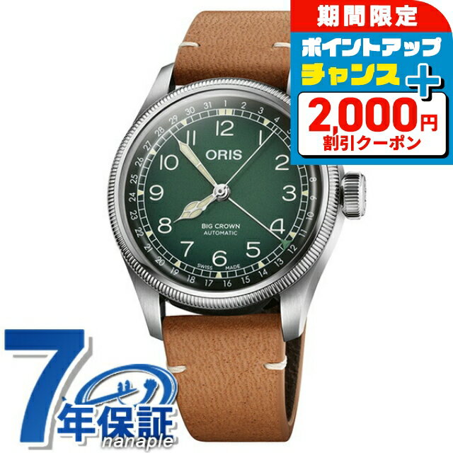 ＼2000円OFFクーポン+さらに4倍★3日間限定／ オリス ビッグクラウン チェルボボランテ 38mm 自動巻き ..