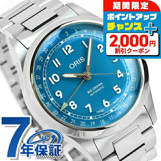 ＼2000円OFF+さらに9倍／ オリス ビッククラウン ポインターデイト 40mm 自動巻き 腕時計 ブランド メンズ ORIS 01 754 7798 4065-07 8 20 06 アナログ ブルー スイス製 高級 おしゃれ 防水 プレゼント 男性 実用的