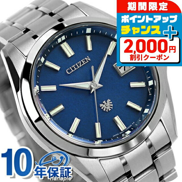 ＼2000円OFFクーポン+さらに4倍★11/16迄／【選べるノベルティ付】 ザシチズン 年差±5秒 チタン エコドライブ ソーラー メンズ 腕時計 AQ4091-56L THE CITIZEN ブルー 高級 ブランド おしゃれ 防水 プレゼント 男性 実用的