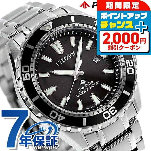 ＼2000円OFF+さらに9倍／ シチズン プロマスター エコ・ドライブ ダイバー 200m エコドライブ BN0190-82E 腕時計 メンズ ブラック CITIZEN PROMASTER ブランド おしゃれ 防水 文字盤 大きい プレゼント 男性 実用的