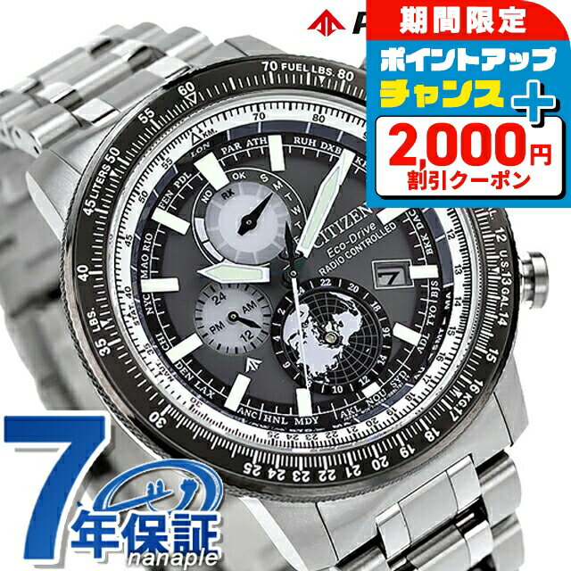 ＼2000円OFFクーポン+さらに4倍★11/16迄／ シチズン プロマスター SKYシリーズ エコドライブ電波時計 ダイレクトフライト ジオ・トレッカー エコドライブ電波 腕時計 ソーラー電波腕時計 ブランド メンズ 電波ソーラー CITIZEN PROMASTER BY3006-53H アナログ グレー