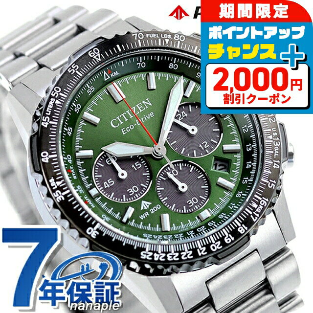 PROMASTER - ＼クーポン利用で94800円★さらに+12倍／ シチズン プロマスター SKYシリーズ 光発電エコドライブ 腕時計 ブランド メンズ クロノグラフ ソーラー CITIZEN PROMASTER CA4664-60W アナログ カーキ おしゃれ 防水 文字盤 大きい プレゼント 男性 実用的