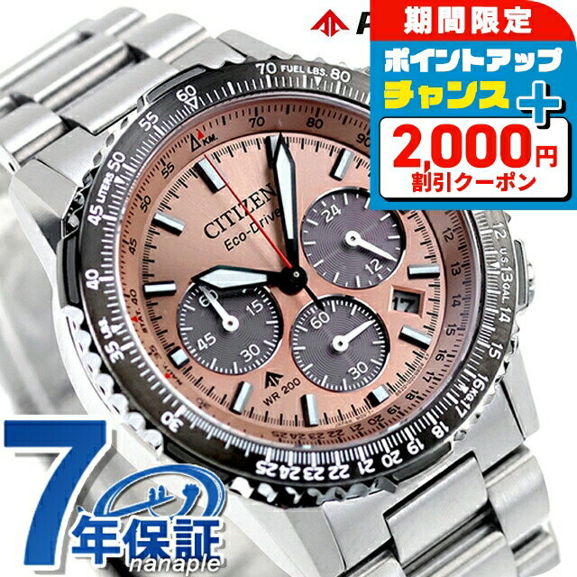 ＼2000円OFFクーポン+さらに9倍／ シチズン プロマスター SKYシリーズ 光発電エコドライブ 腕時計 ブランド メンズ クロノグラフ ソーラー CITIZEN PROMASTER CA4664-60X アナログ サーモン おしゃれ 防水 文字盤 大きい プレゼント 男性 実用的