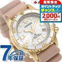 \2000円OFF/ シチズン プロマスター MARINEシリーズ 光発電エコ・ドライブ ダイバー200m ボーイズサイズ 光発電エコドライブ 腕時計 ブランド メンズ レディース ダイバーズウォッチ ソーラー CITIZEN PROMASTER EO2023-00A アナログ シルバー ピンクベージュ