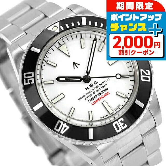 樂天商城 - ＼2000円OFF+さらに9倍／ ナバルウォッチ Produced By LOWERCASE Sweep Second Sec.hands Diver クォーツ 電池式 腕時計 ブランド メンズ NAVAL WATCH FRXE006 アナログ ホワイト 白 日本製 おしゃれ 防水 プレゼント 男性 実用的