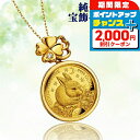\2000円OFFクーポン&さらに+9倍/ ネックレス レディース 幸せのうさぎと四つ葉のクローバー金貨 純金コイン宝飾ペンダント ダイヤモンド 日本製 50875 ゴールド アクセサリー