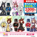 \2000円OFF/ ウマ娘 プリティーダービー オリジナルウオッチ 第2弾 クオーツ 電池式 腕時計 ブランド メンズ レディース アナログ ダークネイビー シルバー ダークパープル イエロー ダークブラウン ボルドー 中国製 選べるモデル おしゃれ 防水 プレゼント 実用的