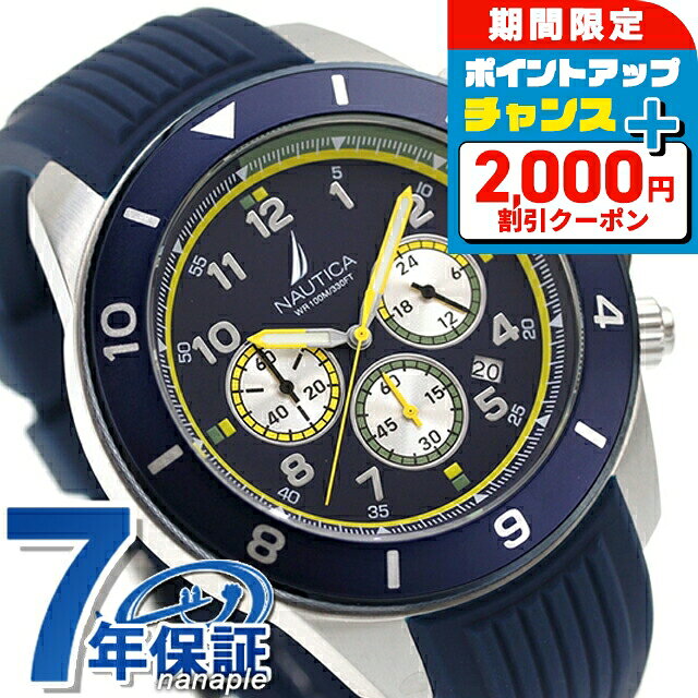 正規品 7年保証キャンペーン ノーティカ ノーティカワン クロノグラフ メンズ 腕時計 NAPNOS402 NAUTICA NAUTICA ONE アナログ ネイビー ◆ノーティカは1983年にニューヨークで誕生したアメリカンライフスタイルブランドです。モダンで洗練されたマリンスタイリングを得意とし、その魅力をあますことなく表現したノーティカウォッチは、世界最大級の時計会社グループによる革新的な最先端技術がもたらす高品質・高性能を併せ持っています。 「NAUTICA ONE/ノーティカワン」は、IPメッキの印象的なトップリングのデザイン。インナーリングとリサイクルステンレススチールケースのコントラストカラーが特徴のこのタイムピースは、洗練されたクロノグラフムーブメント、日付窓、シリコンストラップを備えています。■さまざまなタイプの腕時計をご用意しています。メンズ腕時計 男性用腕時計 レディース腕時計 女性用腕時計 キッズウォッチ ペア ペアウォッチ 男女兼用腕時計 ユニセックス お揃い腕時計 カップル時計 ペアセット 記念日ペア 恋人用腕時計 クオーツ クォーツ 電池式 自動巻き 機械式 手巻き メカニカル 電波 ソーラー 電波ソーラー ソーラー電波 ソーラー電波時計 ソーラー電波腕時計 エコドライブ エコ・ドライブ スプリングドライブ 3針 クロノグラフ GMT 日付 曜日 カレンダー ストップウォッチ パワーリザーブ 耐衝撃 スケルトン 裏スケ スマートウォッチ Bluetooth デジタル アナログ アナデジ デジアナ 5気圧防水 防水 防水腕時計 ダイバー ダイバーズ ダイバーズウォッチ 限定モデル スクエア ラウンド 四角 丸形 丸型 ビッグフェイス 大きいサイズ 大きい 小さい 大きめ 小さめ 小ぶり 春 夏 秋 冬 見やすい シンプル ミリタリー アウトドア 海 プール に使える 薄型 薄い 軽い 軽量 超軽量 可愛い かわいい かっこいい おしゃれ きれい カジュアル フォーマル スイス製 日本製 国産 革ベルト レザーベルト ラバーベルト ゴムバンド ステンレス 金属ベルト メタル チタン キラキラ 華奢 小型腕時計 高級 高級時計 高級腕時計 ファッション時計 スーツ 仕事 ビジネス腕時計 スポーツ腕時計 ブランド ブランドウォッチ 人気ブランド カジュアルブランド ハイブランド おすすめ 人気 定番 ブラック ホワイト ブルー レッド イエロー ネイビー カーキ グリーン グレー ピンク ゴールド シルバー 黒 白 青 赤 緑 黄色 金色 銀色■幅広い方にご利用いただけます。10代 20代 30代 40代 50代 60代 70代 80代 男性 女性 メンズ レディース 男の子 女の子 男子 女子 働く女性 ベビー キッズ こども 子供 幼稚園 保育園 小学生 中学生 高校生 20歳 成人 大人 新卒 新社会人 お父さん お母さん 父 母 父親 母親 両親 旦那さん 夫 妻 奥さん 夫婦 おじいちゃん おばあちゃん 祖父 祖母 兄 姉 弟 妹 叔父 叔母 義父 義母 親戚 友達 友人 女友達 ママ友 同僚 上司 部下 取引先 先生 会社 学校 敬老会 カップル 婚約中の二人 記念日を祝う二人 彼氏 彼女 恋人 二人で使える ビジネスマン 社会人 シェア 男女兼用 ユニセックス■大切な記念日の贈り物としても人気です。ギフト プレゼント ラッピング 刻印サービス 名入れ サイズ調整 電池交換 プチギフト 特別ギフト 記念日ギフト まとめ買い 大量注文 贈答品 普段使い 実用的 お祝い お祝い返し 記念日 記念品 結婚記念日 誕生日 誕生日プレゼント 結婚祝い 成人式 成人祝い 出産祝い 就職祝い 卒園祝い 卒業祝い 合格祝い 引っ越し祝い 御祝 御礼 お礼 クリスマス クリスマスプレゼント バレンタイン バレンタインギフト バレンタインデー ホワイトデー チョコ以外 敬老の日 父の日 母の日 ははの日 ちちの日 ウェディングギフト ブライダルギフト 披露宴 結婚式 弔事 法事 還暦祝い 喜寿祝い 古稀祝い 傘寿祝い 米寿祝い 卒寿祝い 白寿祝い ダイヤモンド婚式 金婚式 銀婚式 デート 新築祝い 開店祝い 快気祝い 上棟祝い 賞品 コンペ景品 ゴルフコンペ ビジネス 仕事用 法人注文 退職祝い 定年退職記念品 入園祝い 入学祝い 卒園記念品 卒業記念品ノーティカ ノーティカワン クオーツ 腕時計 メンズ クロノグラフ NAUTICA NAPNOS402 アナログ ネイビー 防水 品番NAPNOS402駆動方式クオーツ（日本製）素材：ケースリサイクルステンレススチール素材：ベルトラバー風防ミネラルガラス文字盤カラーネイビーベルトカラーネイビーサイズ（縦×横×厚）約56×48×13.5mmかん幅約22mm美錠幅約22mmベルト腕周り約15.5-21.5cm重さ約128g仕様100m防水日付表示クロノグラフ逆回転防止ベゼルスクリューバックねじロック式りゅうず付属品保証書・NAUTICAオリジナルボックス※取扱説明書につきましては、メーカー公式ページよりご確認ください。保証メーカーにて二年保証▼ご一緒にいかがですか？→サイズ調整→ギフトラッピング→名入れ・刻印→発送前 新品電池交換・商品と一緒にご注文下さい・各種サービスは一部対応不可商品がございます詳細は各サービスページをご参照くださいNAUTICAの商品一覧はこちら♪類似モデルはこちら29,700円41,800円31,900円28,600円22,000円17,600円33,000円31,900円28,600円