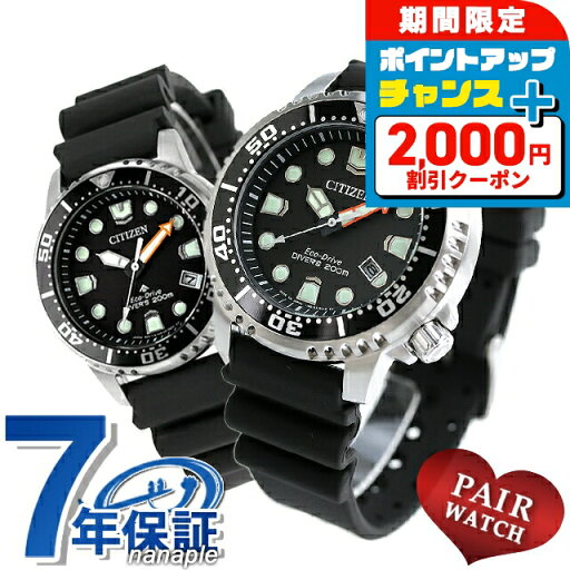 \2000円OFFクーポン&さらに+9倍/ ペアウォッチ シチズン プロマスター ダイバーズウォッチ ソーラー エコ・ドライブ 夫婦 カップル 記念日 メンズ レディース 腕時計 CITIZEN PROMASTER BN0156-05E EO2020-08E ブランド おしゃれ 防水 プレゼント 実用的 \2000円OFFクーポン&さらに+9倍/ ペアウォッチ シチズン プロマスター ダイバーズウォッチ ソーラー エコ・ドライブ 夫婦 カップル 記念日 メンズ レディース 腕時計 CITIZEN PROMASTER BN0156-05E EO2020-08E ブランド おしゃれ 防水 プレゼント 実用的