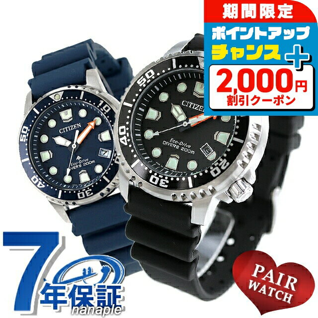 ＼2000円OFFクーポン+さらに4倍★3日間限定／ ペアウォッチ シチズン プロマスター ダイバーズウォッチ ソーラー エコ・ドライブ 夫婦 カップル 記念日 メンズ レディース 腕時計 CITIZEN PROMASTER BN0156-05E EO2021-05L ブランド おしゃれ 防水 プレゼント 実用的