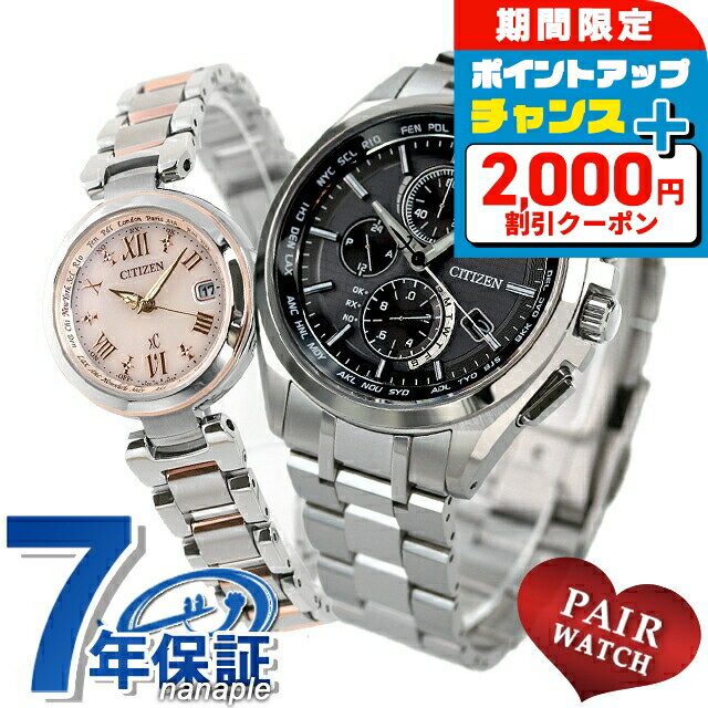 ＼2000円OFFクーポン+さらに4倍★11/16迄／ ペアウォッチ シチズン アテッサ クロスシー チタン クロノグラフ 電波ソーラー 電波 夫婦 カップル 記念日 メンズ レディース 腕時計 ソーラー電波腕時計 CITIZEN ATTESA xC ブランド おしゃれ 防水 プレゼント 実用的