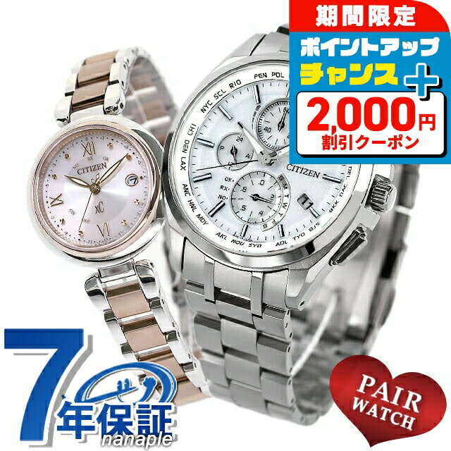 ＼2000円OFFクーポン+さらに4倍★11/16迄／ ペアウォッチ シチズン アテッサ クロスシー チタン クロノグラフ ダイヤモンド 電波 夫婦 カップル 記念日 メンズ レディース 腕時計 ソーラー電波腕時計 CITIZEN ATTESA xC ブランド おしゃれ 防水 プレゼント 実用的