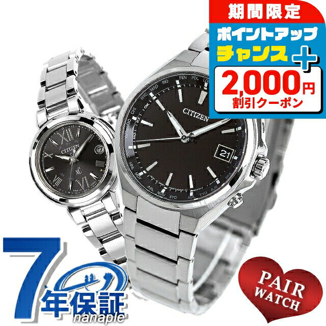＼2000円OFFクーポン／ ペアウォッチ シチズン アテッサ クロスシー ワールドタイム チタン ソーラー ソーラー電波 エコ・ドライブ電波 夫婦 カップル 記念日 メンズ レディース 腕時計 ソーラー電波腕時計 CITIZEN ATTESA xC ブランド おしゃれ 防水 プレゼント 実用的