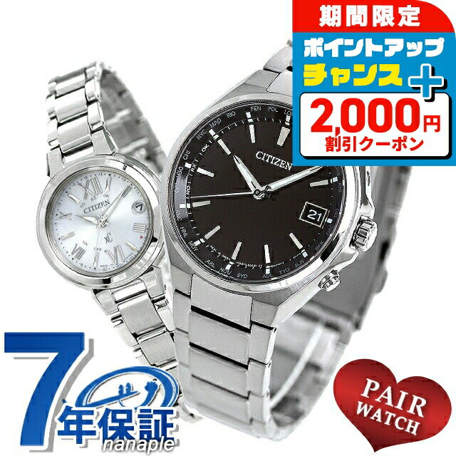 ＼2000円OFFクーポン／ ペアウォッチ シチズン アテッサ クロスシー ワールドタイム チタン ソーラー ソーラー電波 エコ・ドライブ電波 夫婦 カップル 記念日 メンズ レディース 腕時計 ソーラー電波腕時計 CITIZEN ATTESA xC ブランド おしゃれ 防水 プレゼント 実用的