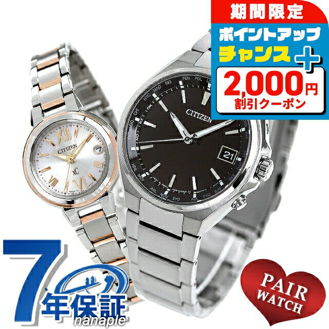 ＼2000円OFFクーポン／ ペアウォッチ シチズン アテッサ クロスシー ワールドタイム チタン ソーラー ソーラー電波 エコ・ドライブ電波 夫婦 カップル 記念日 メンズ レディース 腕時計 ソーラー電波腕時計 CITIZEN ATTESA xC ブランド おしゃれ 防水 プレゼント 実用的