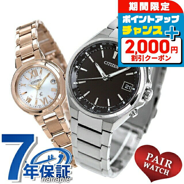 ＼2000円OFFクーポン／ ペアウォッチ シチズン アテッサ クロスシー ワールドタイム チタン ソーラー ソーラー電波 エコ・ドライブ電波 夫婦 カップル 記念日 メンズ レディース 腕時計 ソーラー電波腕時計 CITIZEN ATTESA xC ブランド おしゃれ 防水 プレゼント 実用的