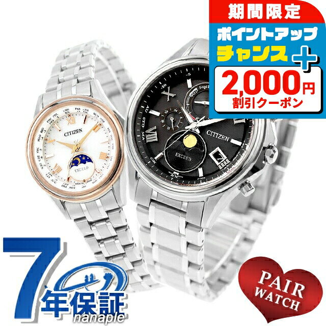 \2000円OFF+さらに9倍/ ペアウォッチ シチズン エクシード チタン ムーンフェイズ 電波ソーラー エコ・ドライブ電波 夫婦 カップル 記念日 メンズ ...