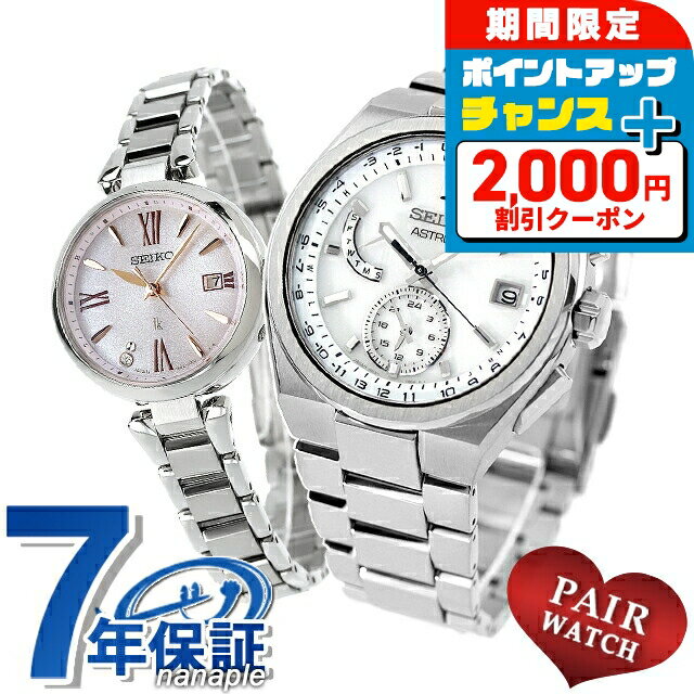 ＼2000円OFFクーポン+さらに4倍★3日間限定／ ペアウォッチ セイコー アストロン ルキア チタン ラボグロウンダイヤモンド 夫婦 カップル 記念日 メンズ レディース 腕時計 SEIKO ASTRON LUKIA SBXY085 SSQW081 ブランド おしゃれ 防水 プレゼント 実用的