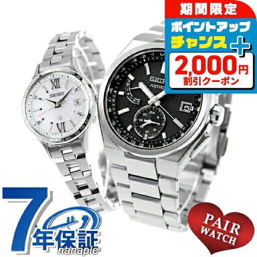 \2000円OFFクーポン&さらに+9倍/ ペアウォッチ セイコー アストロン ルキア チタン 夫婦 カップル 記念日 メンズ レディース 腕時計 SEIKO ASTRON LUKIA SBXY067 SSVV081 ブランド おしゃれ 防水 プレゼント 実用的 \2000円OFFクーポン&さらに+9倍/ ペアウォッチ セイコー アストロン ルキア チタン 夫婦 カップル 記念日 メンズ レディース 腕時計 SEIKO ASTRON LUKIA SBXY067 SSVV081 ブランド おしゃれ 防水 プレゼント 実用的