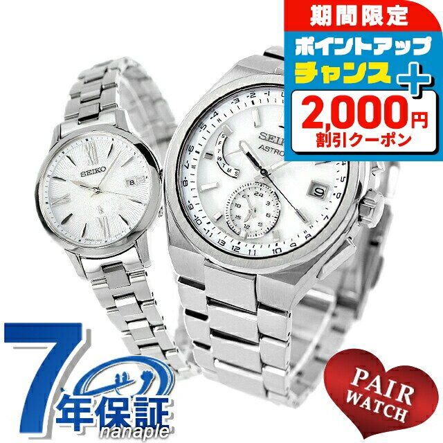 ＼2000円OFFクーポン+さらに4倍★3日間限定／ ペアウォッチ セイコー アストロン ルキア チタン 夫婦 カップル 記念日 メンズ レディース 腕時計 SEIKO ASTRON LUKIA SBXY085 SSVW205 ブランド おしゃれ 防水 プレゼント 実用的