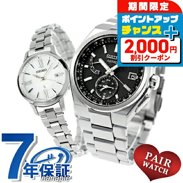 ＼2000円OFFクーポン+さらに4倍★3日間限定／ ペアウォッチ セイコー アストロン ルキア チタン 夫婦 カップル 記念日 メンズ レディース 腕時計 SEIKO ASTRON LUKIA SBXY067 SSVW205 ブランド おしゃれ 防水 プレゼント 実用的