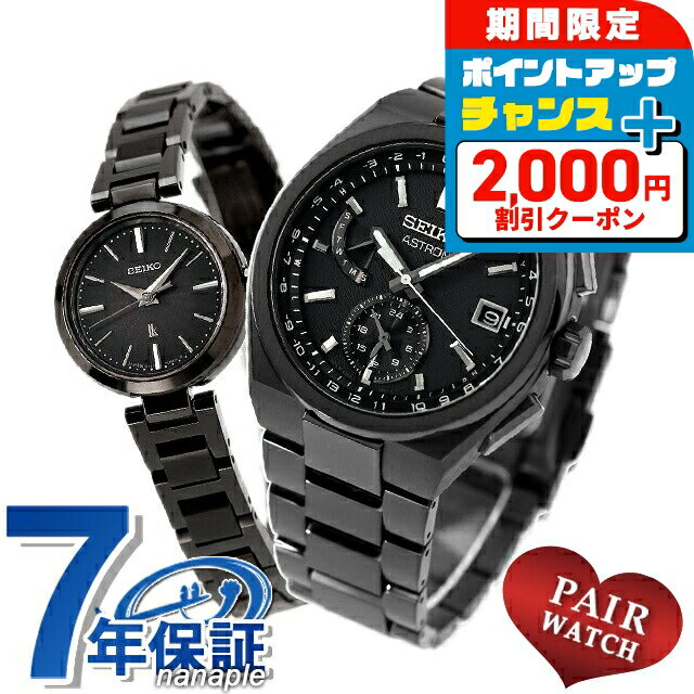 ＼2000円OFFクーポン+さらに4倍★3日間限定／ ペアウォッチ セイコー アストロン ルキア チタン 夫婦 カップル 記念日 メンズ レディース 腕時計 SEIKO ASTRON LUKIA SBXY087 SSVR141 ブランド おしゃれ 防水 プレゼント 実用的