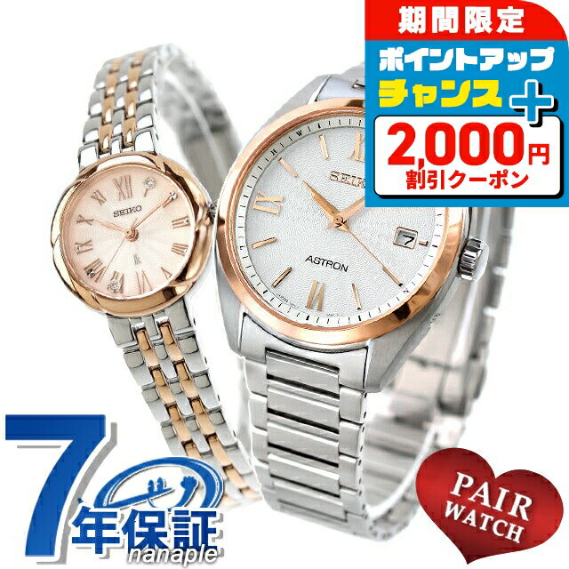 ＼2000円OFFクーポン+さらに4倍★3日間限定／ ペアウォッチ セイコー アストロン ルキア チタン ラボグロウンダイヤモンド 夫婦 カップル 記念日 メンズ レディース 腕時計 SEIKO ASTRON LUKIA SBXY034 SSWA006 ブランド おしゃれ 防水 プレゼント 実用的
