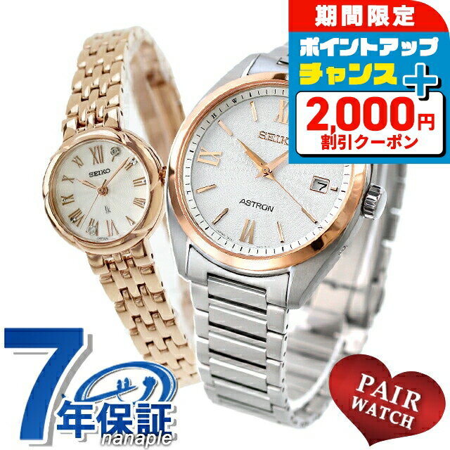 ＼2000円OFFクーポン+さらに4倍★3日間限定／ ペアウォッチ セイコー アストロン ルキア チタン ラボグロウンダイヤモンド 夫婦 カップル 記念日 メンズ レディース 腕時計 SEIKO ASTRON LUKIA SBXY034 SSWA008 ブランド おしゃれ 防水 プレゼント 実用的