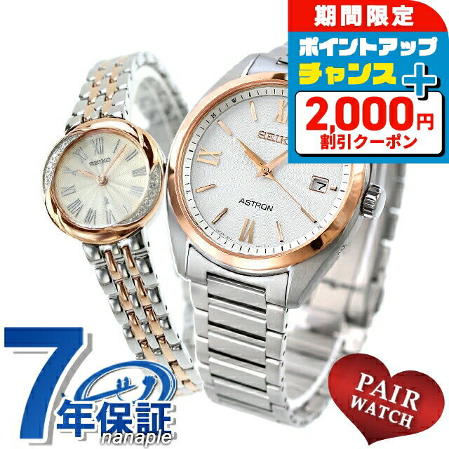 ＼2000円OFFクーポン+さらに4倍★3日間限定／ ペアウォッチ セイコー アストロン ルキア チタン 夫婦 カップル 記念日 メンズ レディース 腕時計 SEIKO ASTRON LUKIA SBXY034 SSWA002 ブランド おしゃれ 防水 プレゼント 実用的