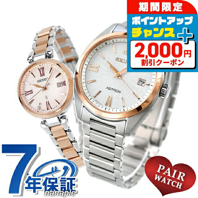 ＼2000円OFFクーポン+さらに4倍★3日間限定／ ペアウォッチ セイコー アストロン ルキア チタン ラボグロウンダイヤモンド 夫婦 カップル 記念日 メンズ レディース 腕時計 SEIKO ASTRON LUKIA SBXY034 SSQW082 ブランド おしゃれ 防水 プレゼント 実用的