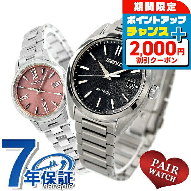 \2000円OFF+さらに9倍/ ペアウォッチ セイコー アストロン ルキア チタン 夫婦 カップル 記念日 メンズ レディース 腕時計 SEIKO ASTRO...