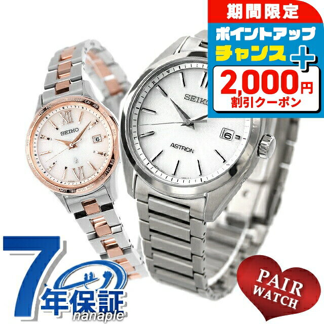 ＼2000円OFFクーポン+さらに4倍★3日間限定／ ペアウォッチ セイコー アストロン ルキア チタン 夫婦 カップル 記念日 メンズ レディース 腕時計 SEIKO ASTRON LUKIA SBXY029 SSVV082 ブランド おしゃれ 防水 プレゼント 実用的