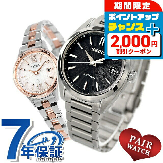 \2000円OFF+さらに9倍/ ペアウォッチ セイコー アストロン ルキア チタン 夫婦 カップル 記念日 メンズ レディース 腕時計 SEIKO ASTRO...