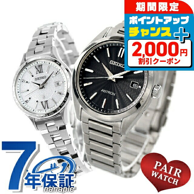＼2000円OFFクーポン+さらに4倍★3日間限定／ ペアウォッチ セイコー アストロン ルキア チタン 夫婦 カップル 記念日 メンズ レディース 腕時計 SEIKO ASTRON LUKIA SBXY033 SSVV081 ブランド おしゃれ 防水 プレゼント 実用的