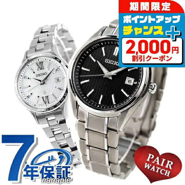 ＼2000円OFFクーポン+さらに4倍★3日間限定／ ペアウォッチ セイコー セレクション ルキア チタン 夫婦 カップル 記念日 メンズ レディース 腕時計 SEIKO SELECTION LUKIA SBTM341 SSVV081 ブランド おしゃれ 防水 プレゼント 実用的