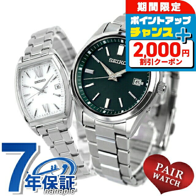 ＼2000円OFF+さらに9倍／ ペアウォッチ セイコーセレクション 流通限定モデル 電波ソーラー 夫婦 カップル 記念日 メンズ レディース 腕時計 ソーラー電波腕時計 SEIKO SELECTION SBTM319 SWFH125 ブランド おしゃれ 防水 プレゼント 実用的