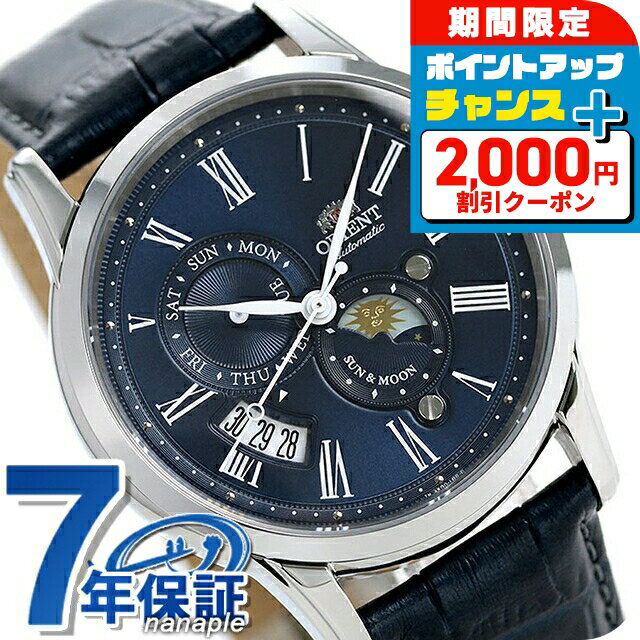 ＼2000円OFF+さらに9倍／【11月下旬入荷予定予約受付中】 オリエント クラシック サン＆ムーン 42.5mm 自動巻き RN-AK0004L サン＆ムーン 腕時計 メンズ ネイビー CLASSIC ブランド おしゃれ 防水 プレゼント 男性 実用的