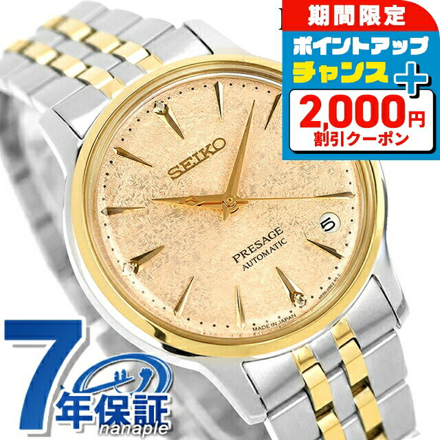 ＼2000円OFFクーポン+さらに9倍／【湯呑み付】 セイコー プレザージュ Cocktail Time 自動巻き 腕時計 ブランド レディース ダイヤモンド SEIKO PRESAGE SRRY052 アナログ ライトイエロー 日本製 高級 おしゃれ 防水 軽い 華奢 かわいい プレゼント 女性 実用的