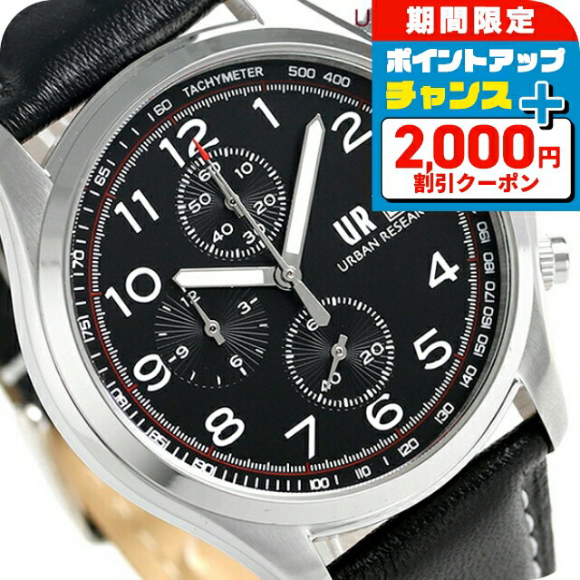 ＼2000円OFF+さらに9倍／ URBAN RESEARCH クロノグラフ 革ベルト メンズ 腕時計 UR003-01 アーバンリサーチ ブラック 時計 ブランド おしゃれ 防水 プレゼント 男性 実用的