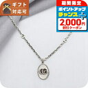 \2000円OFFクーポン&さらに+9倍/ グッチ GUCCI ネックレス 632540-J8400-0701 ユニセックス メンズ レディース アクセサリー シルバー ブランド