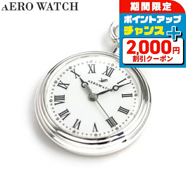 ＼2000円OFFクーポン+全品7倍★10/7限定／ アエロウォッチ 懐中時計 ブランド ペンダントウォッチ オープンフェイス 04815 JA01 AEROWATCH ゴールド プレゼント ギフト