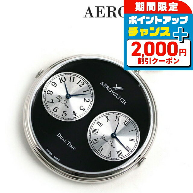 ＼2000円OFFクーポン+さらに4倍／ アエロウォッチ 懐中時計 オープンフェイス デュアルタイム 05826 PD03 AEROWATCH ブラック プレゼント ギフト
